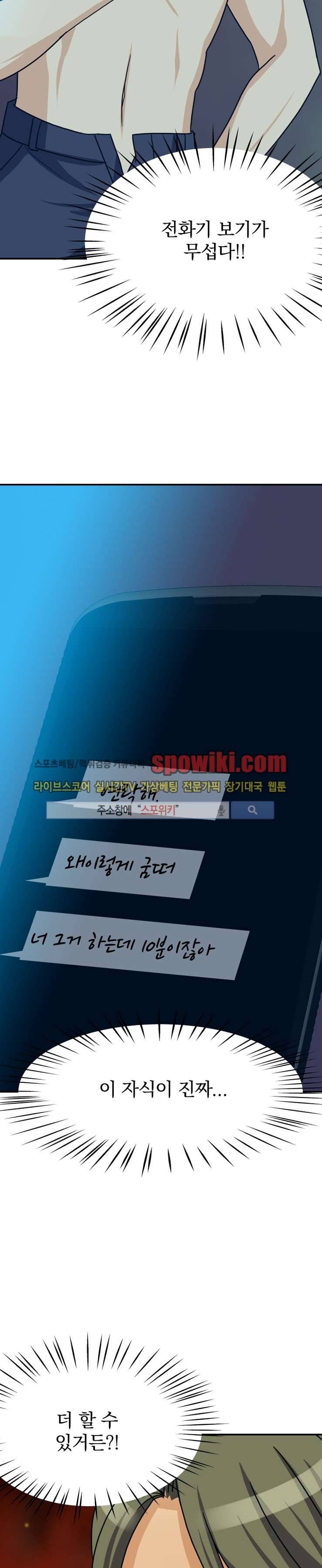 나의 주인님 6화 7
