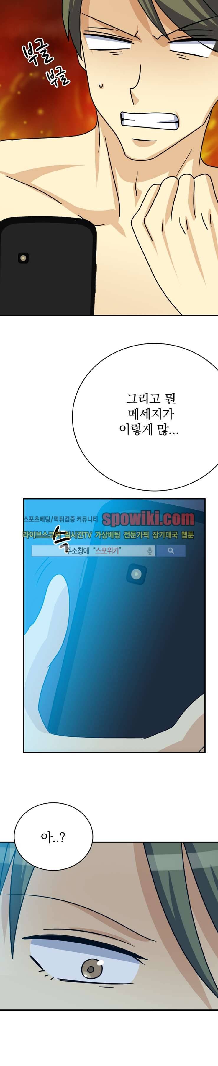 나의 주인님 6화 8