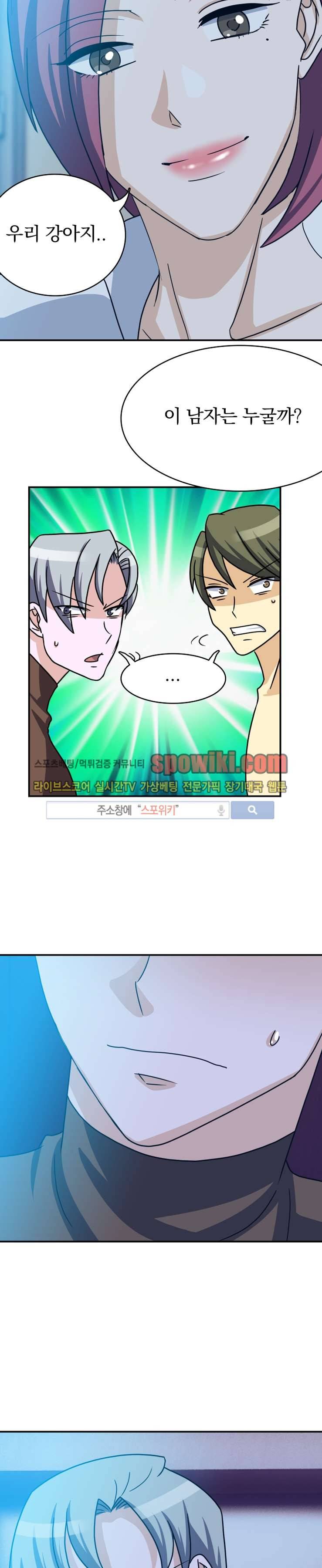 나의 주인님 6화 13