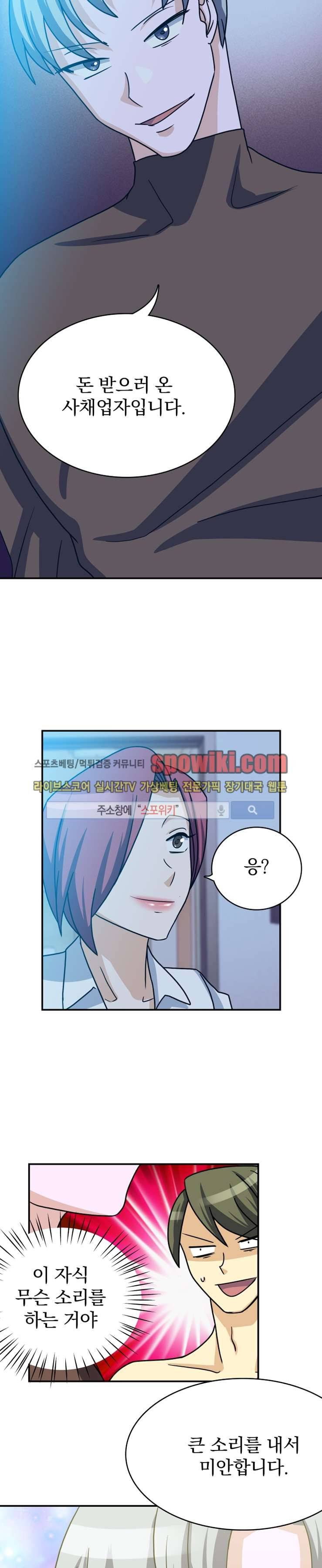 나의 주인님 6화 14
