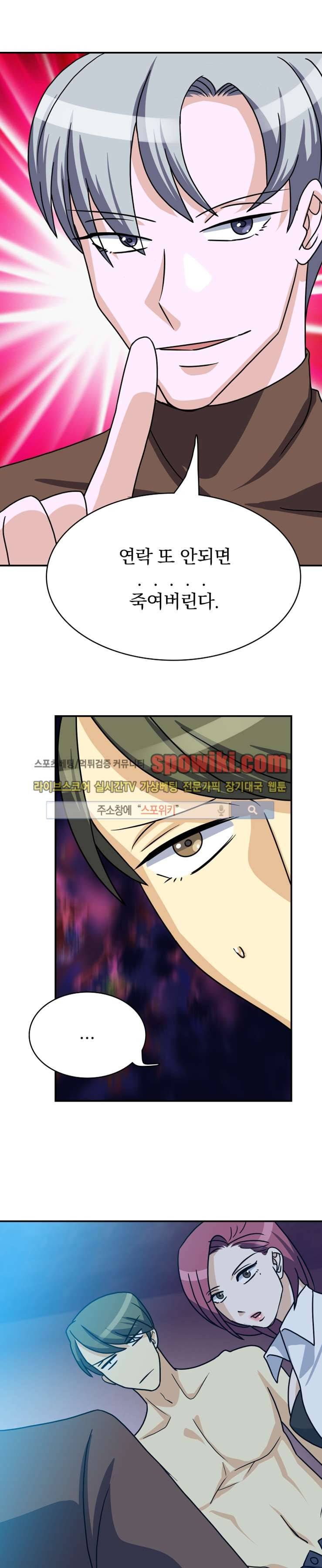나의 주인님 6화 17