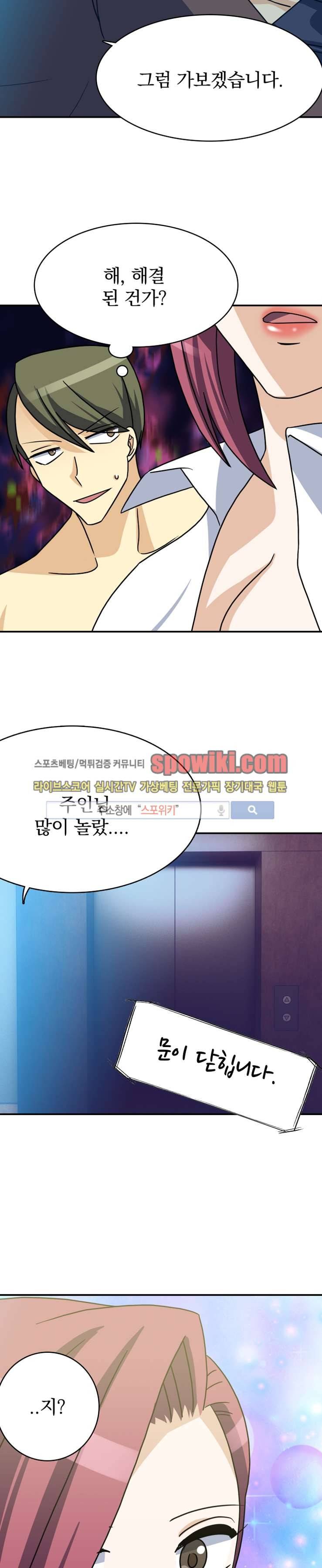 나의 주인님 6화 18