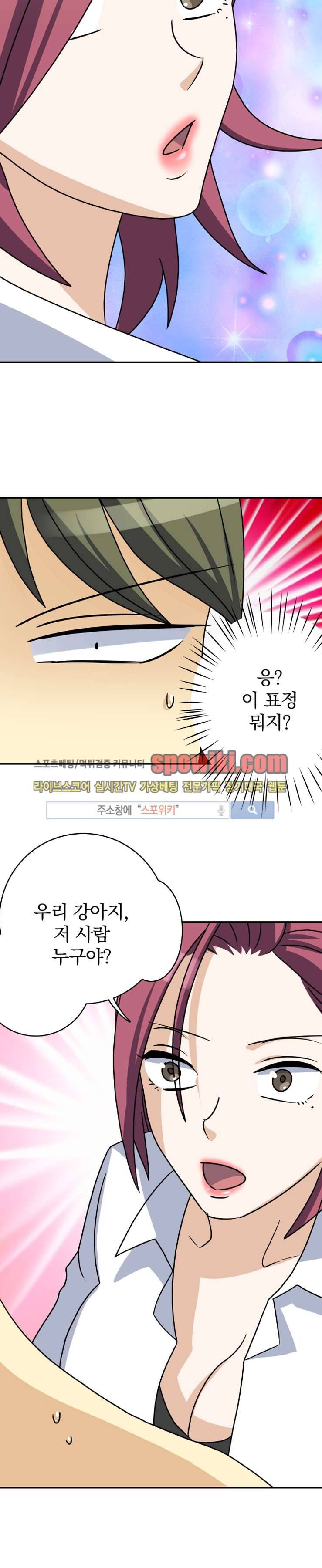나의 주인님 6화 19