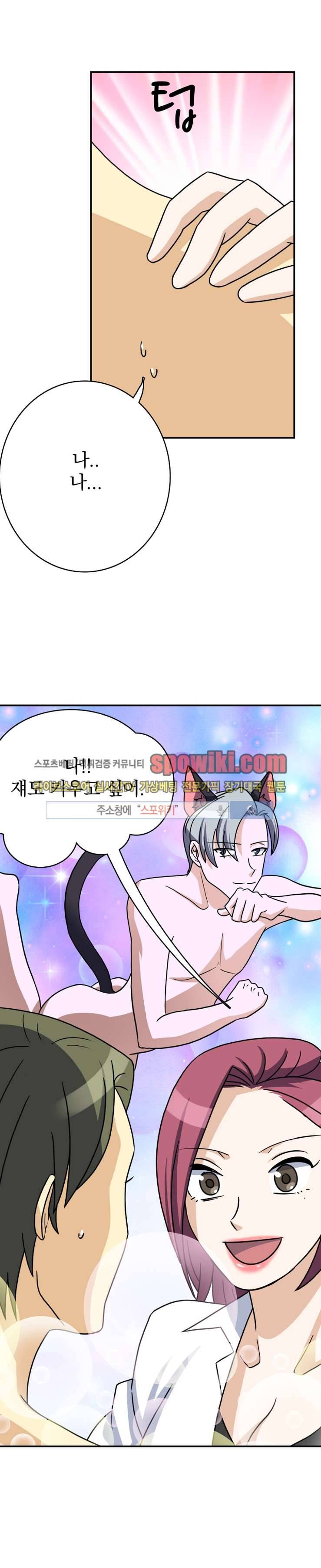 나의 주인님 6화 20