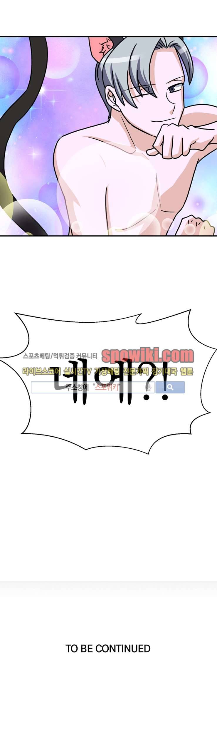 나의 주인님 6화 21