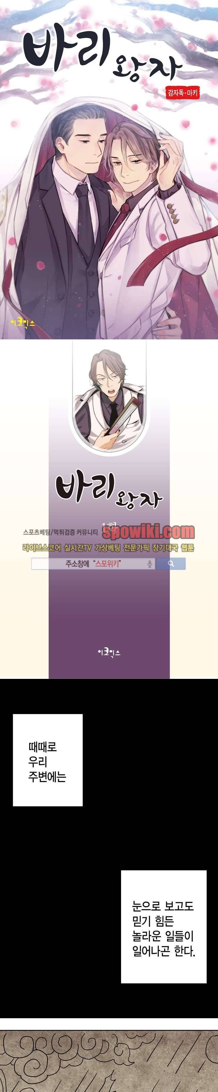 바리왕자 2화 1