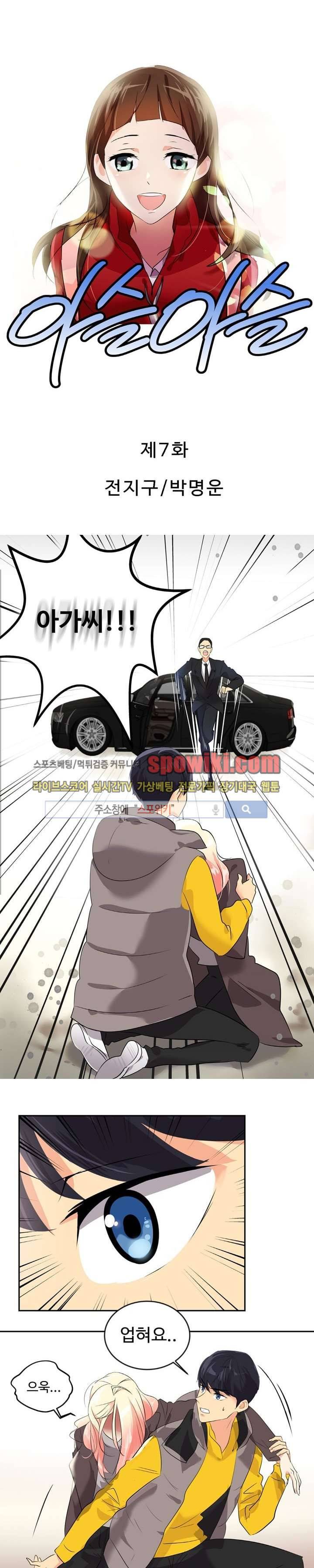 아슬아슬 7화 1