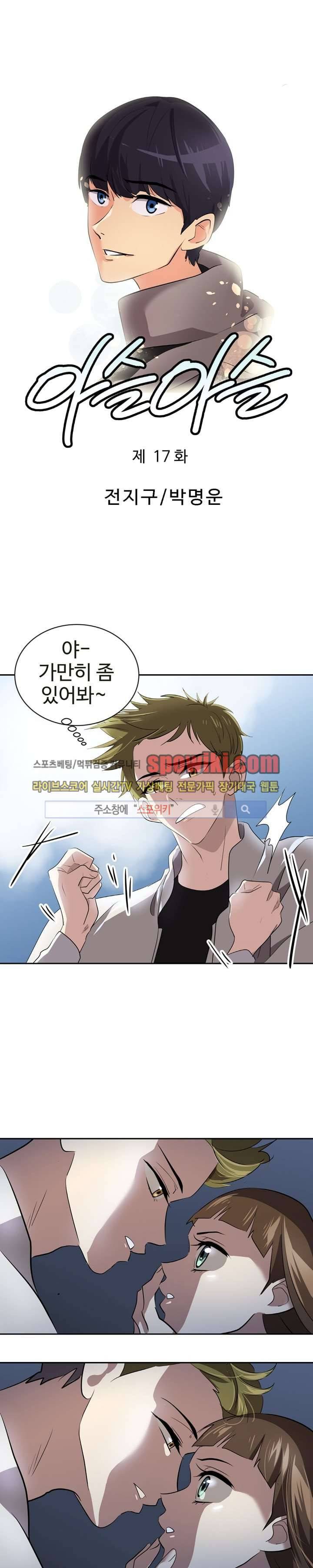 아슬아슬 17화 1
