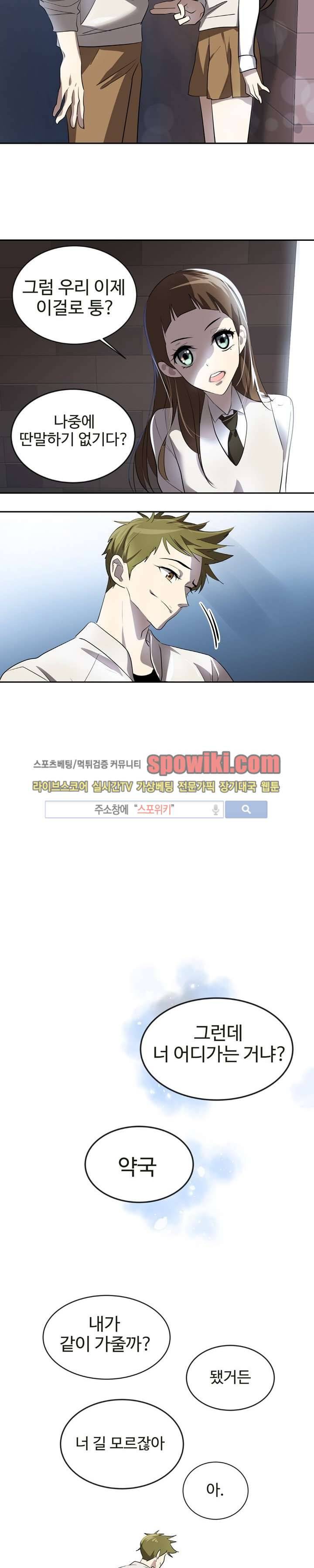 아슬아슬 17화 4