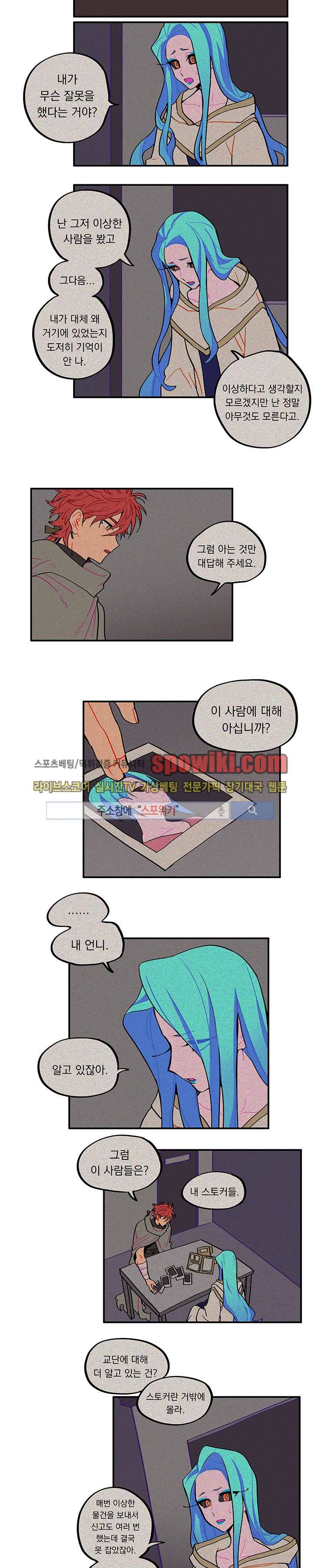 칼의 우주 28화 2