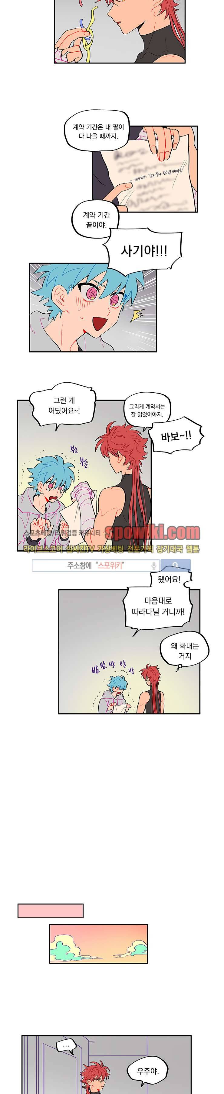 칼의 우주 48화 2