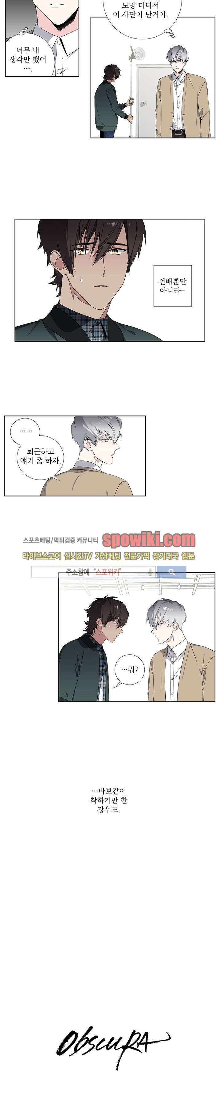옵스큐라 10화 3