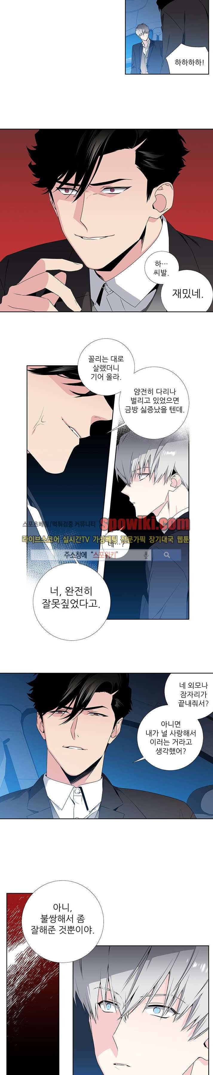 옵스큐라 20화 2