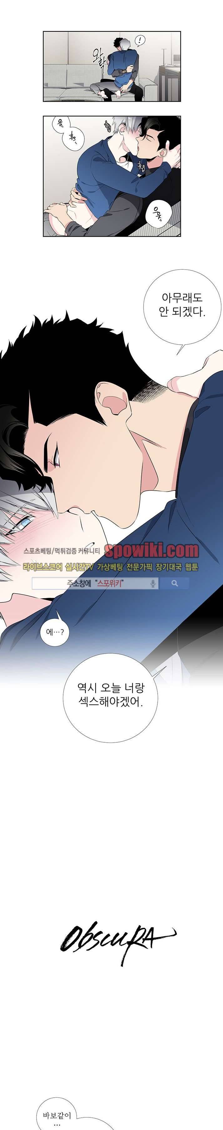 옵스큐라 29화 1