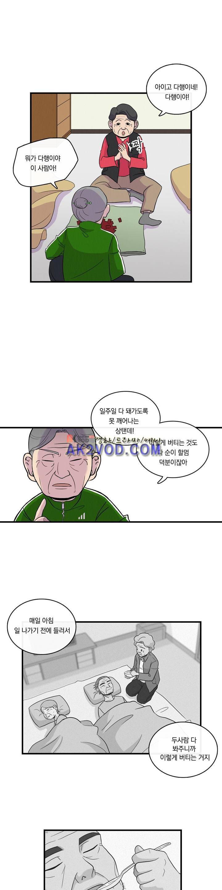 아깨사 38화 1