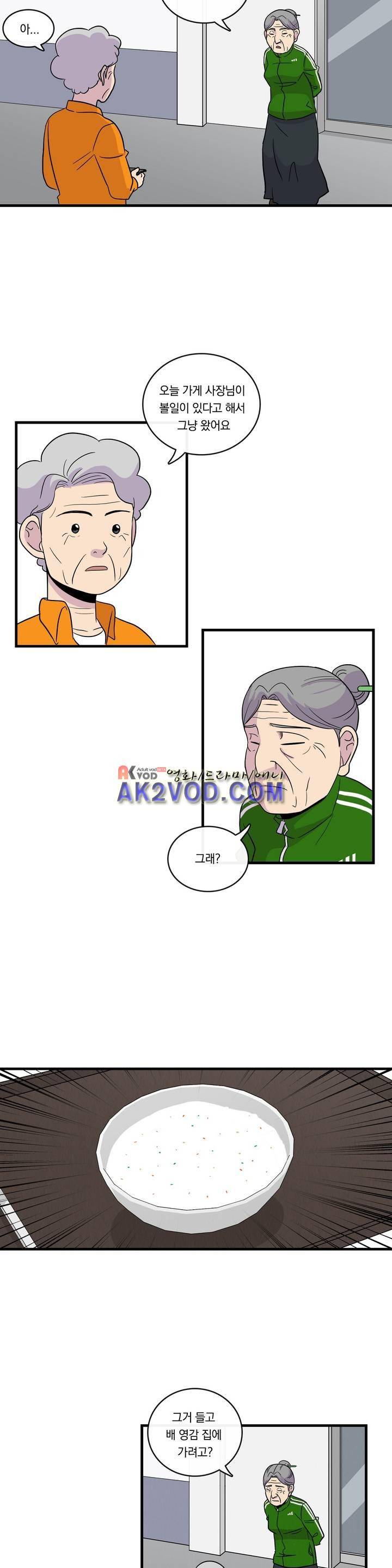 아깨사 38화 4