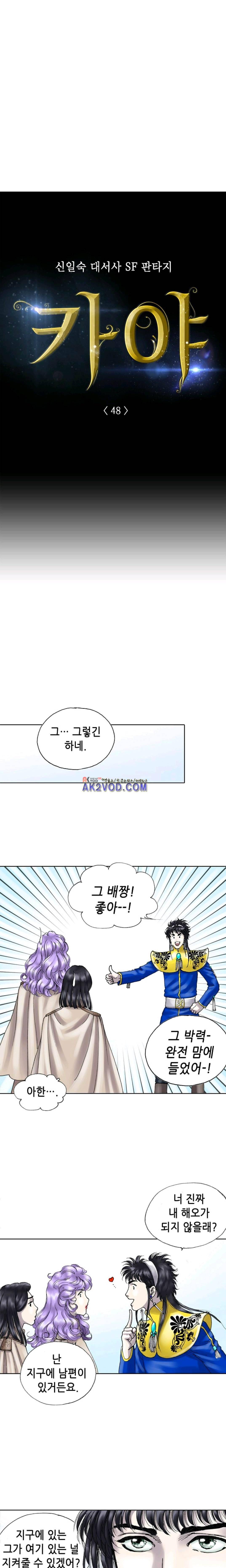 카야 47화 2