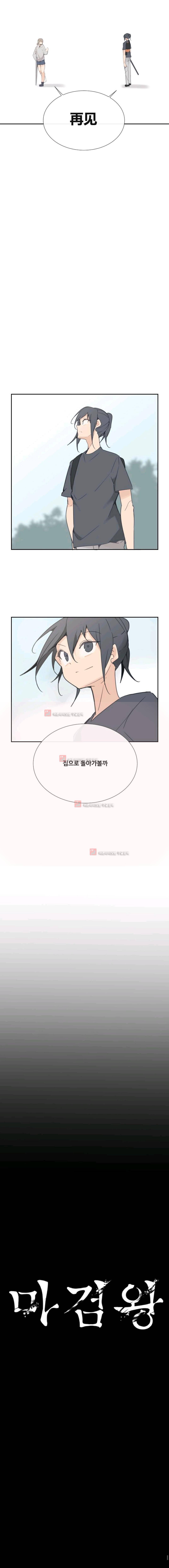 마검왕 104화 (시즌마침) 11