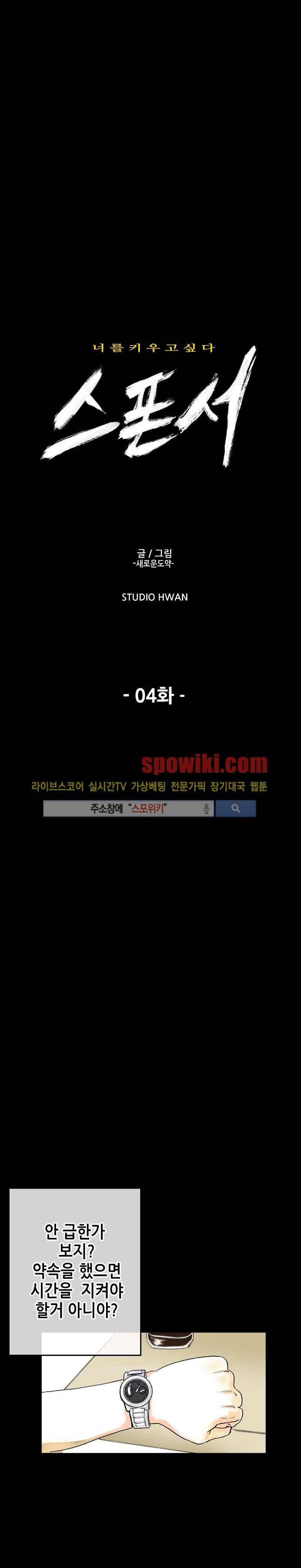 스폰서(투믹스) 4화 1