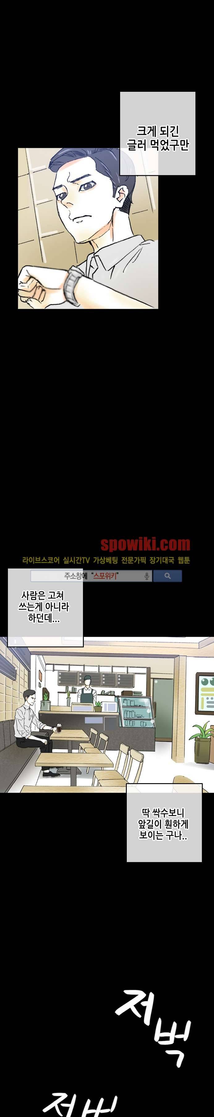 스폰서(투믹스) 4화 2
