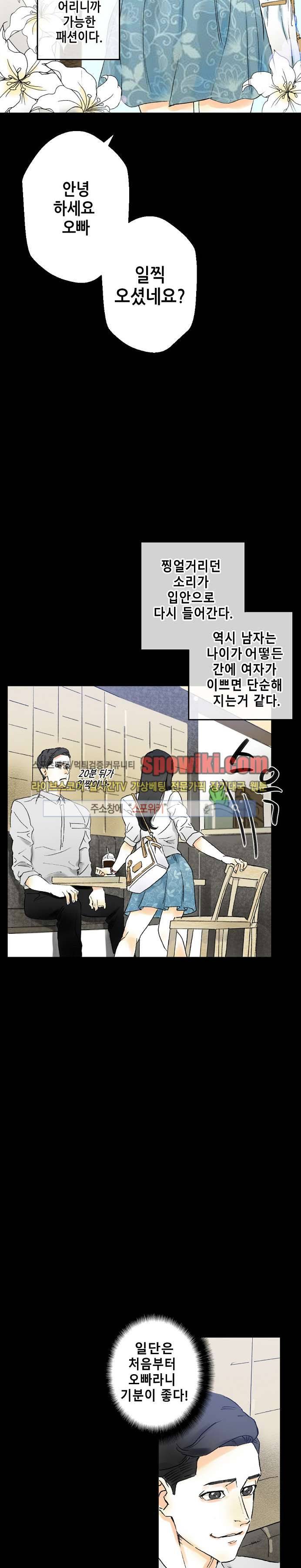 스폰서(투믹스) 4화 4