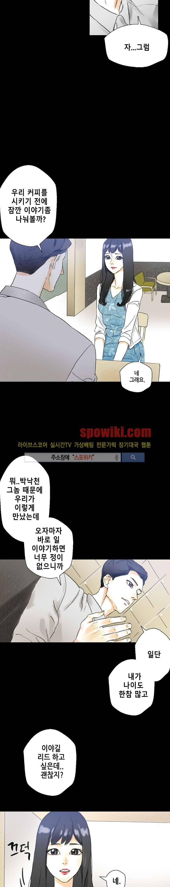 스폰서(투믹스) 4화 5