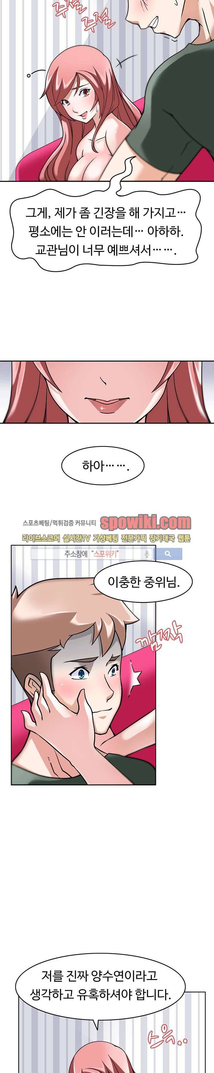 당신을 유혹하랍니다 4화 5
