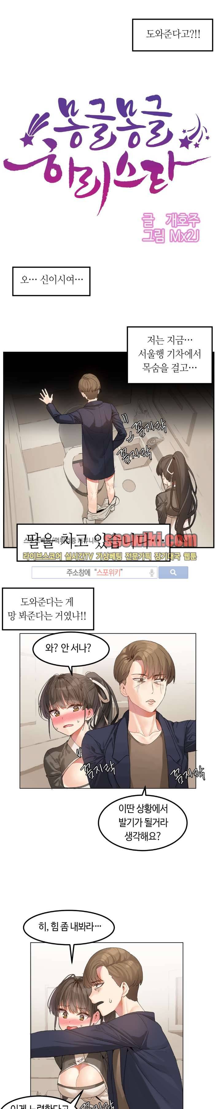 몽글몽글 하리스타 2화 2