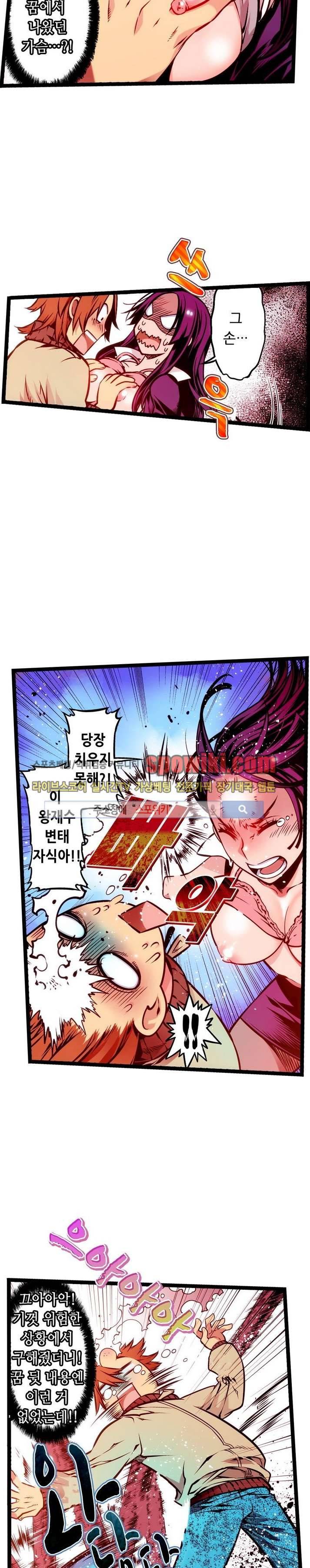 드림 파라다이스 3화 2