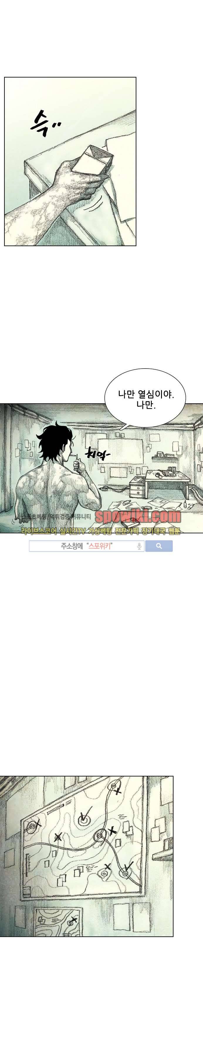 괴물아기 12화 2