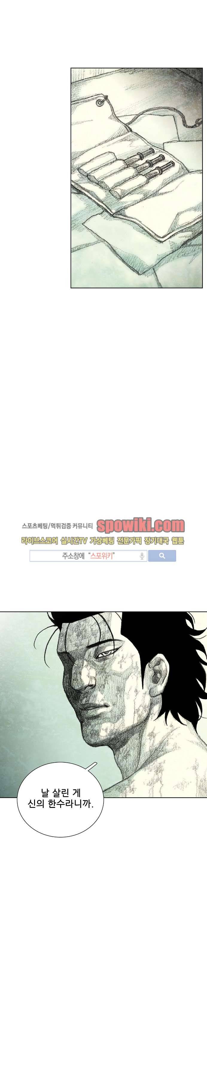 괴물아기 12화 4