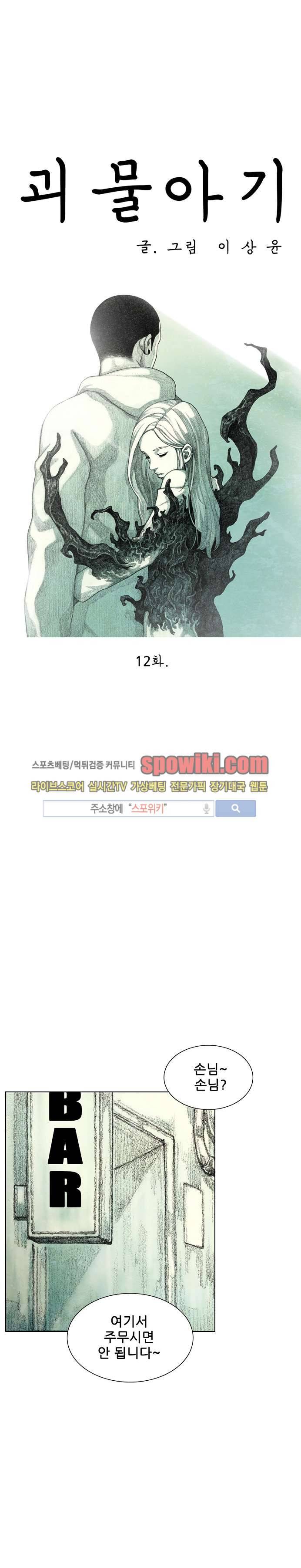 괴물아기 12화 5