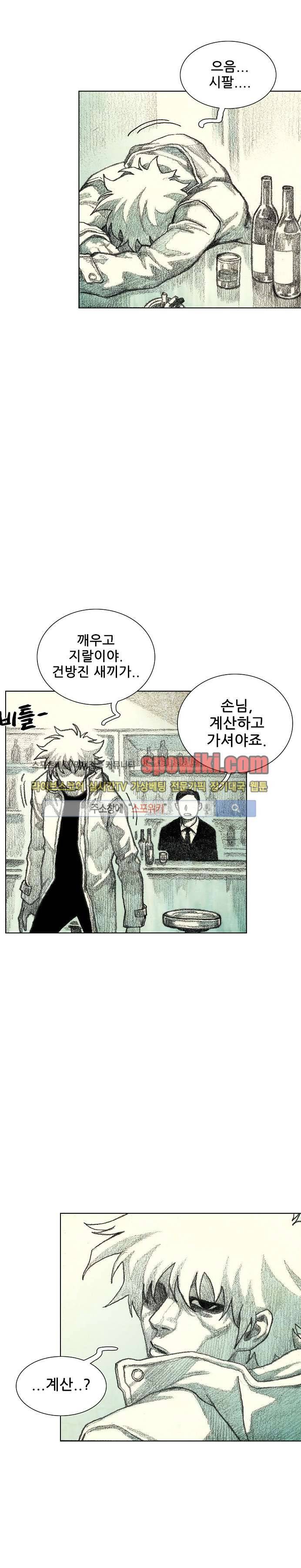 괴물아기 12화 6