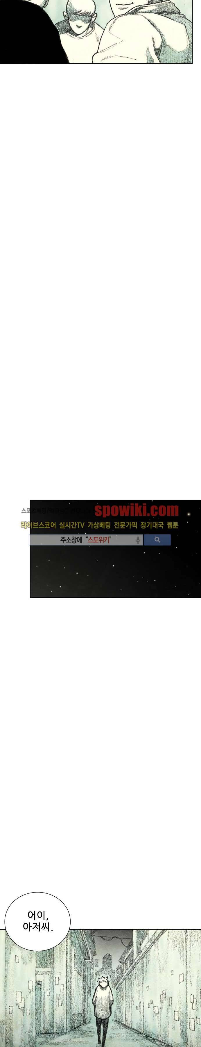 괴물아기 12화 8