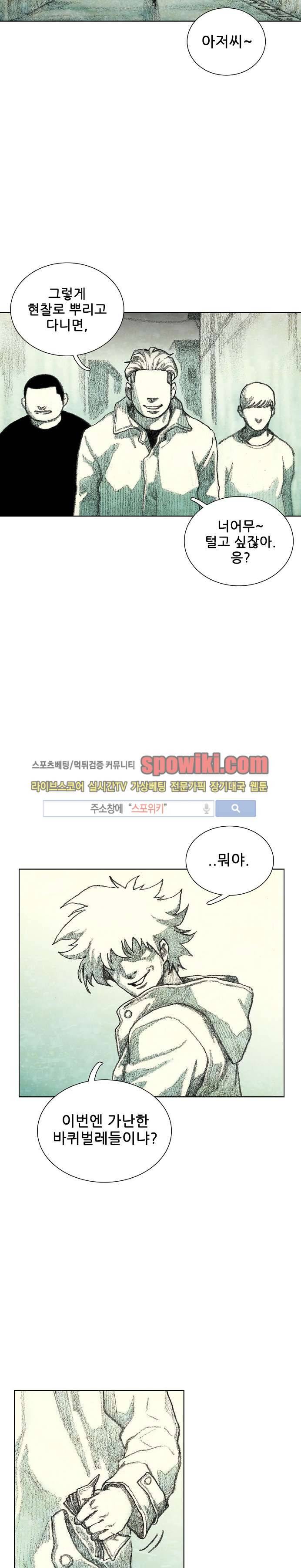 괴물아기 12화 9