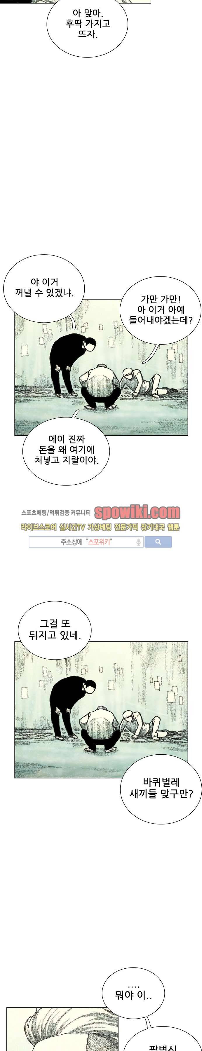 괴물아기 12화 13