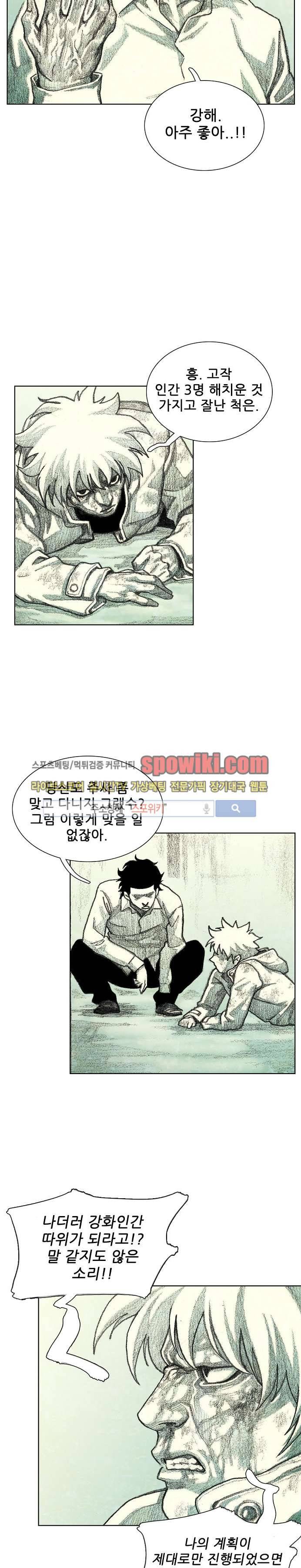 괴물아기 12화 18