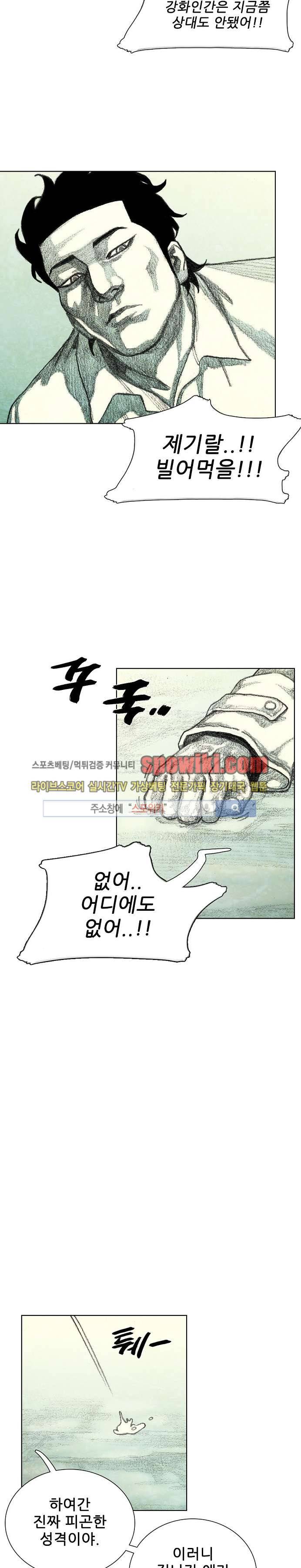 괴물아기 12화 19