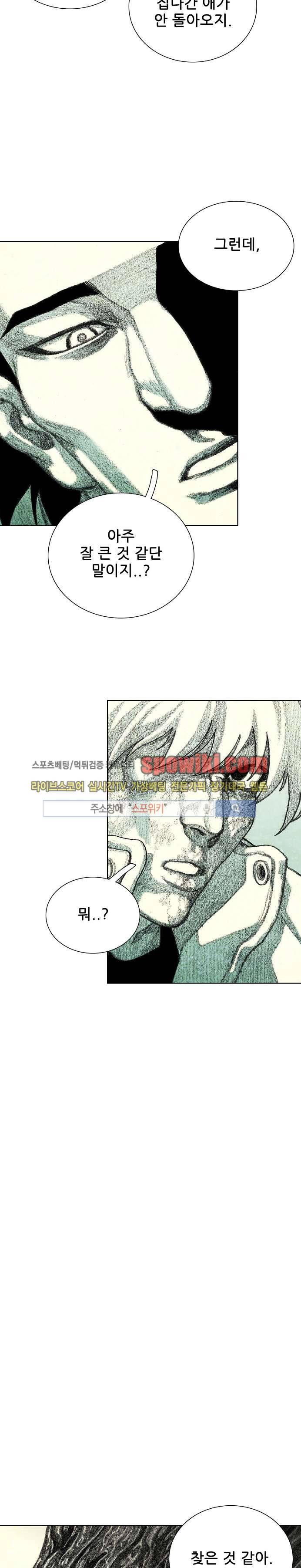 괴물아기 12화 20