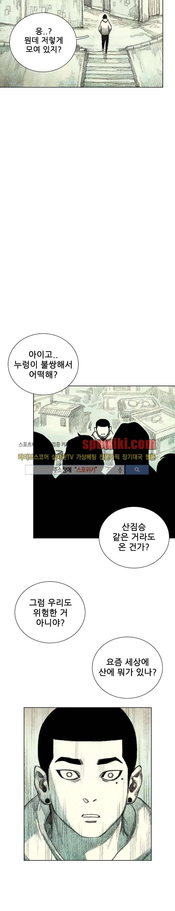 괴물아기 12화 24