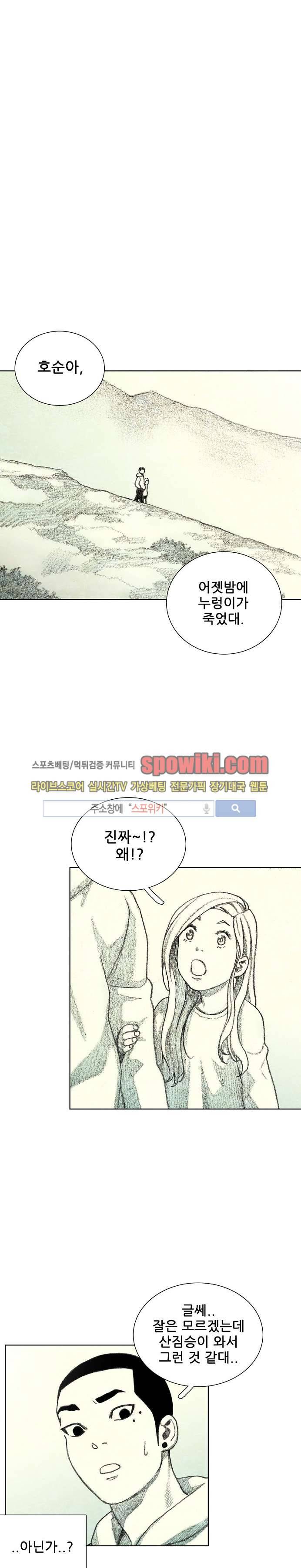 괴물아기 12화 34