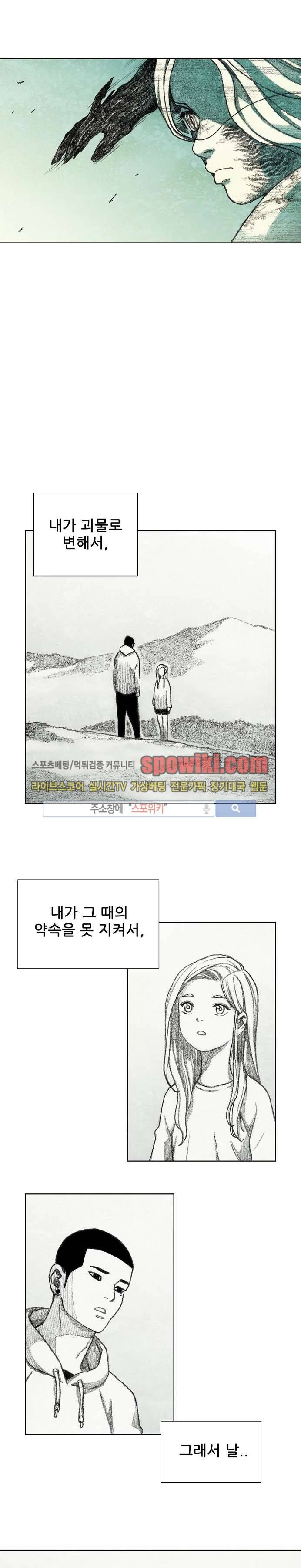 괴물아기 25화 2