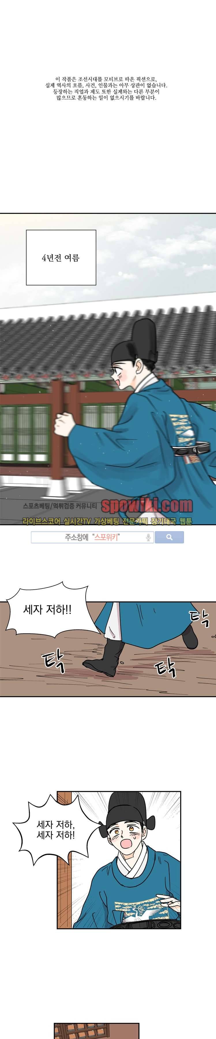 발자국이 녹기 전에 시즌3 2화 1