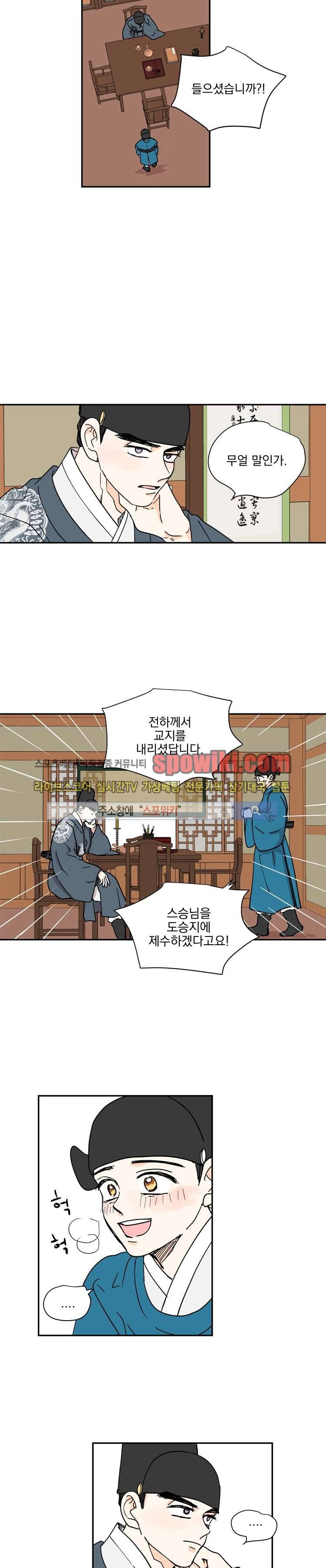 발자국이 녹기 전에 시즌3 2화 2
