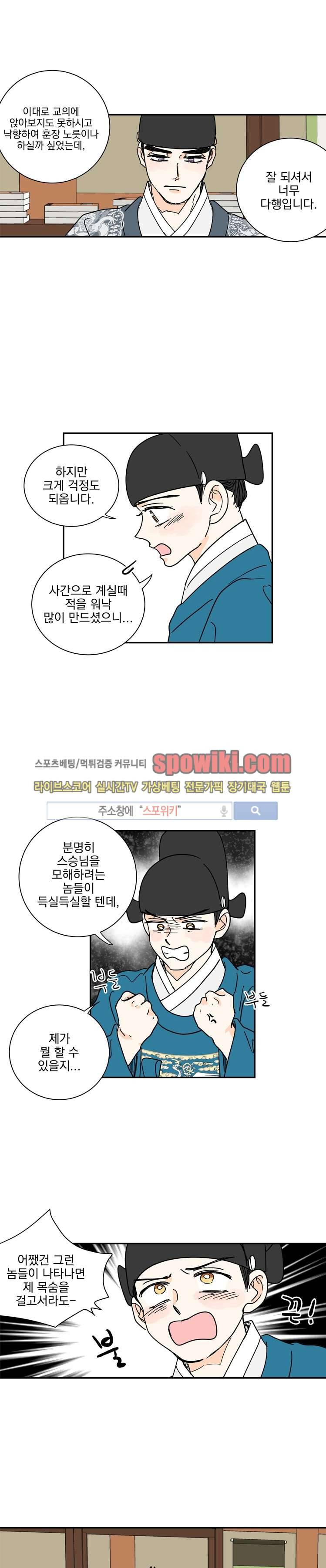 발자국이 녹기 전에 시즌3 2화 4