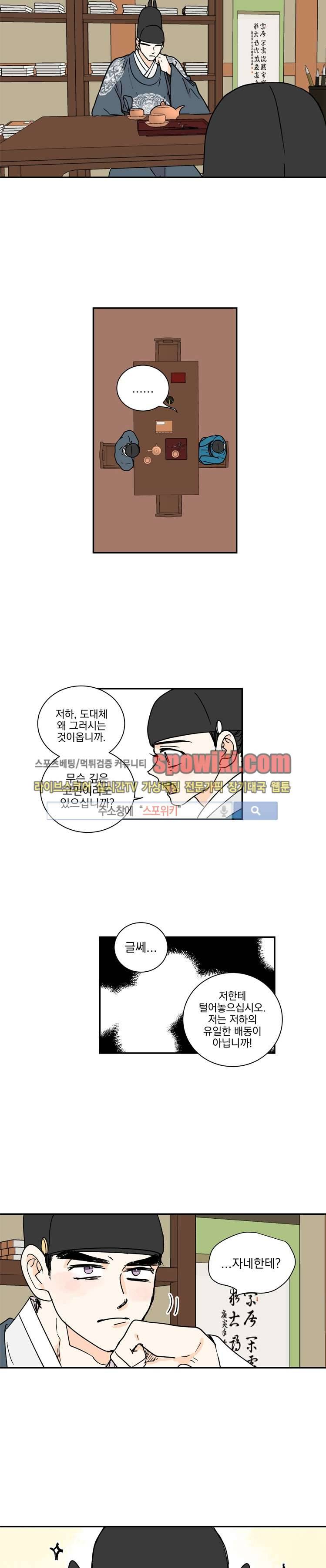 발자국이 녹기 전에 시즌3 2화 5