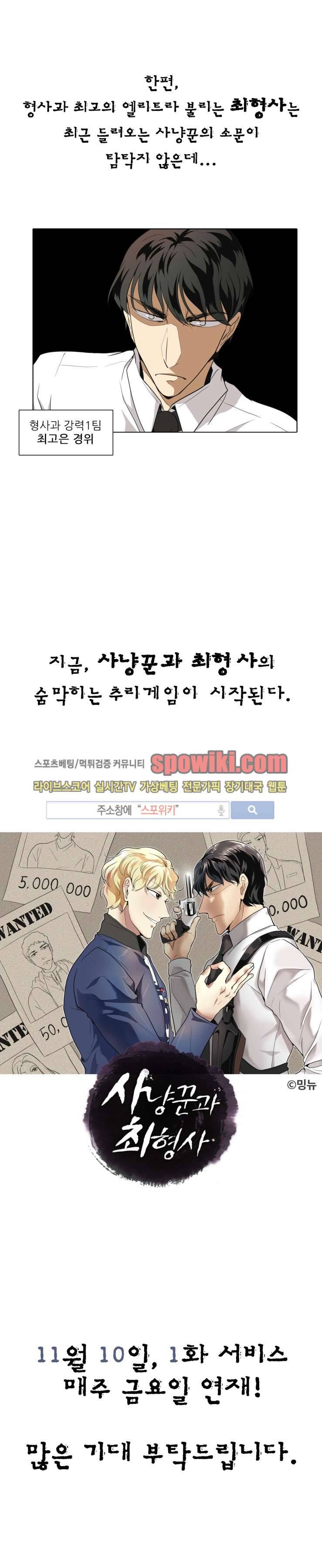 사냥꾼과 최형사 프롤로그 3