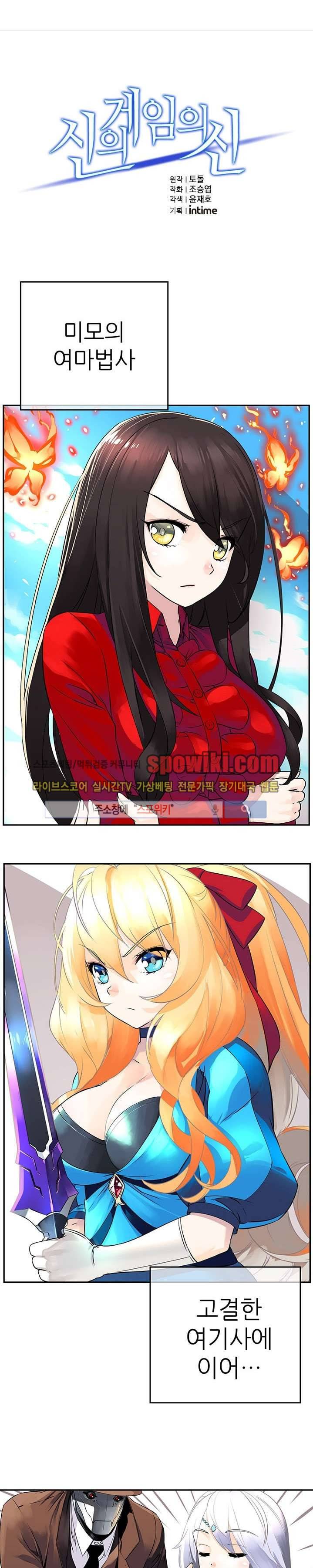 신의 게임의 신 6화 1