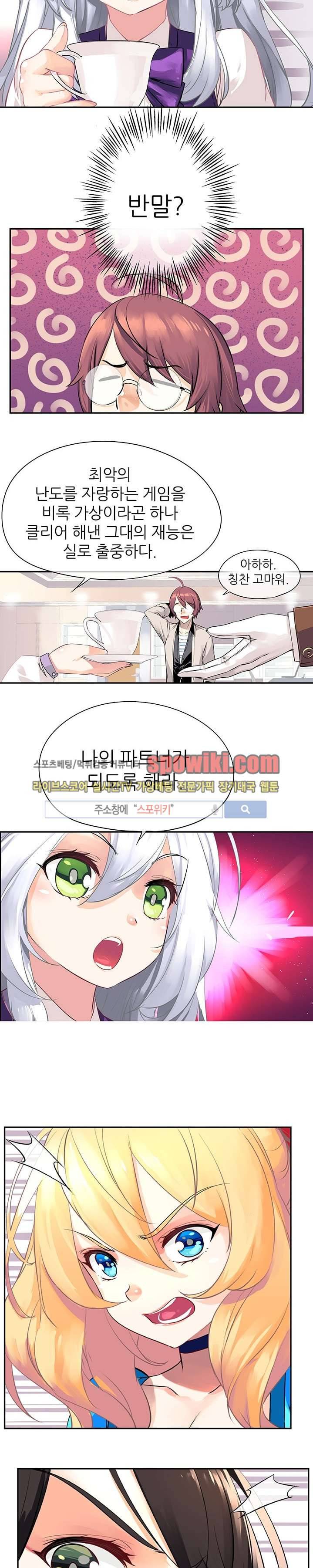 신의 게임의 신 6화 3