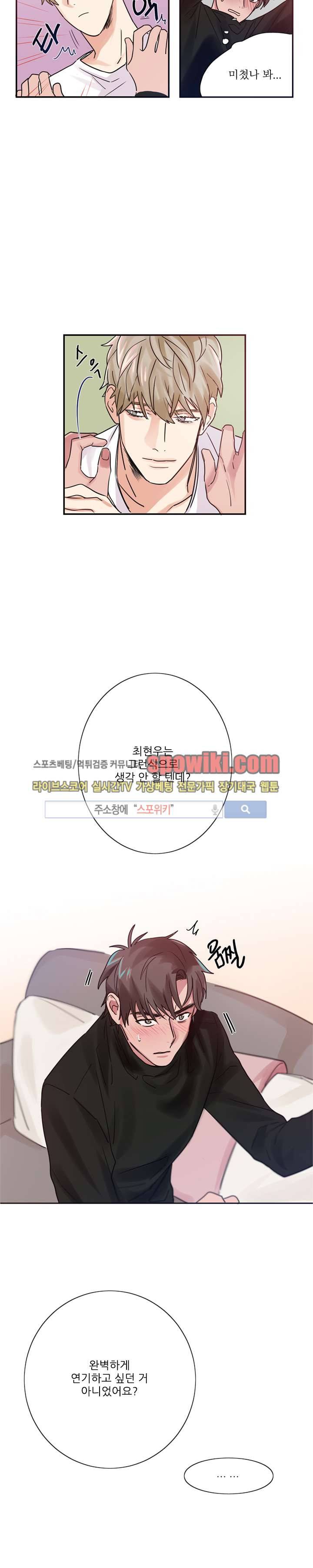 이율배반 3화 2